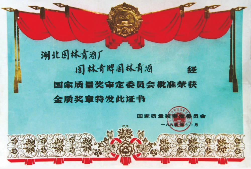 榮譽證書